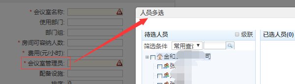 金和OA怎么设置会议室