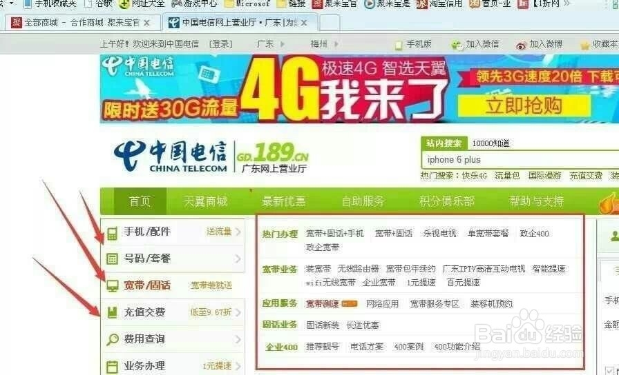 网上购物攻略：[1]网购返利之聚来宝