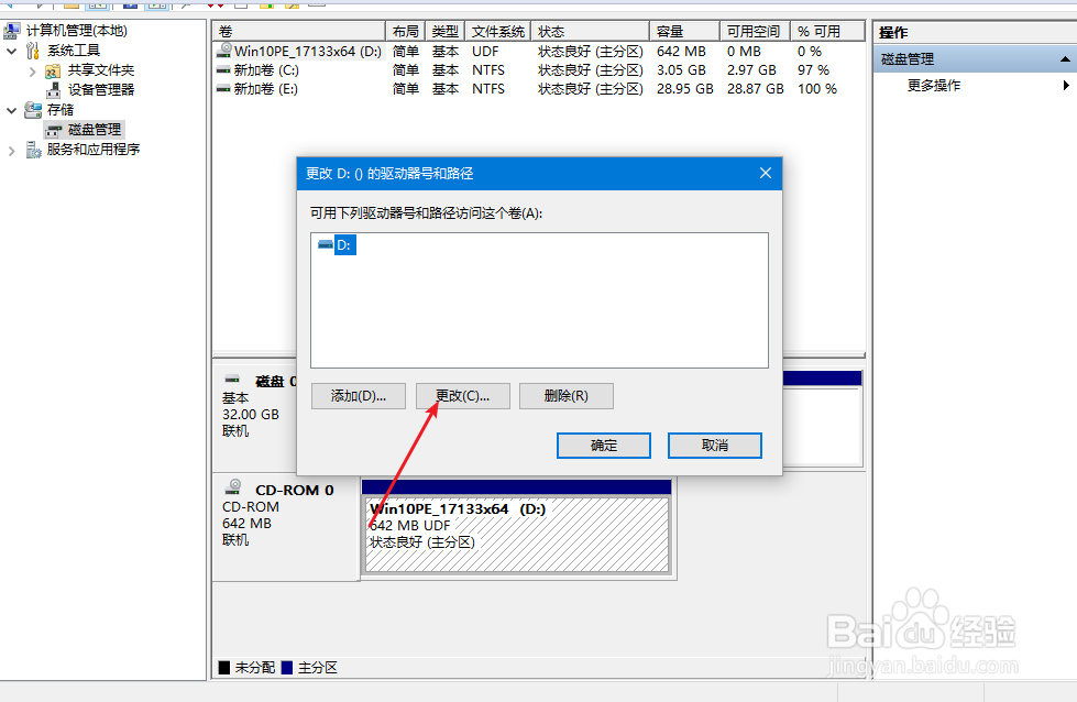 电脑d盘和e盘位置名称换了怎么改回来