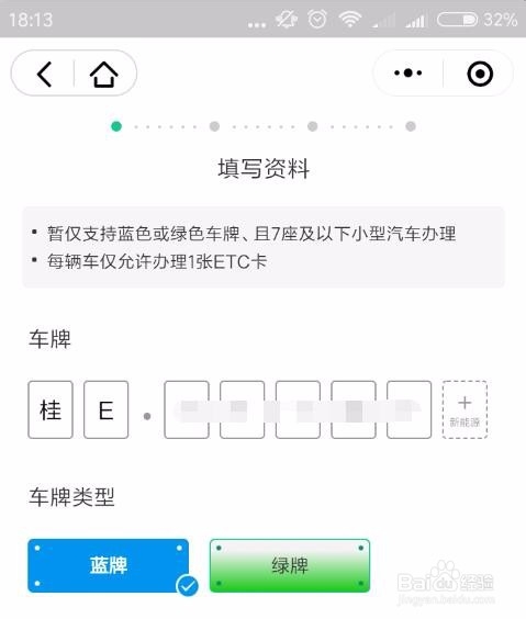 手机上如何办理ETC