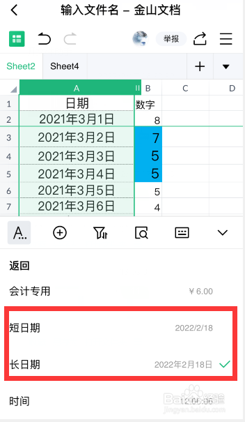 金山文档表格怎么调整日期格式