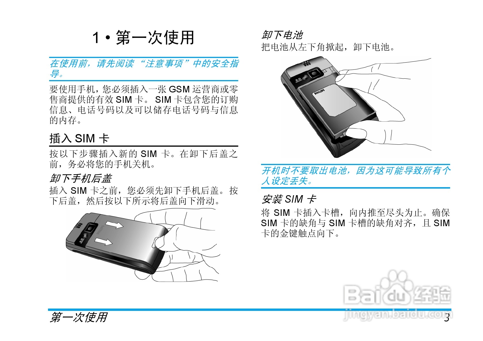 飞利浦手机CT9A9MBRN型使用说明书:[1]