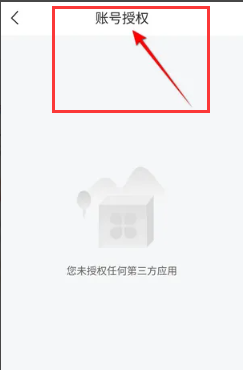 平安好生活怎么查看授权账号？