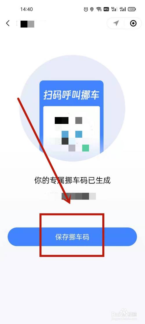 挪车二维码怎么弄