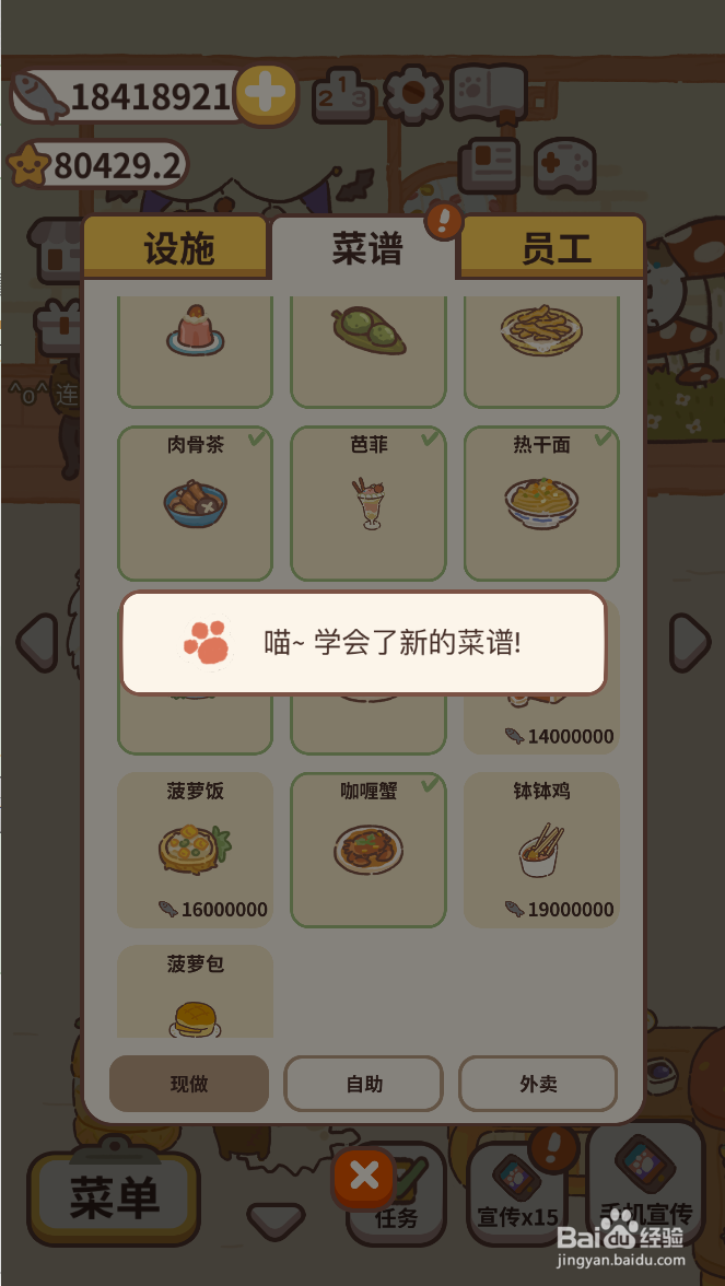 动物餐厅怎么学习咖喱蟹