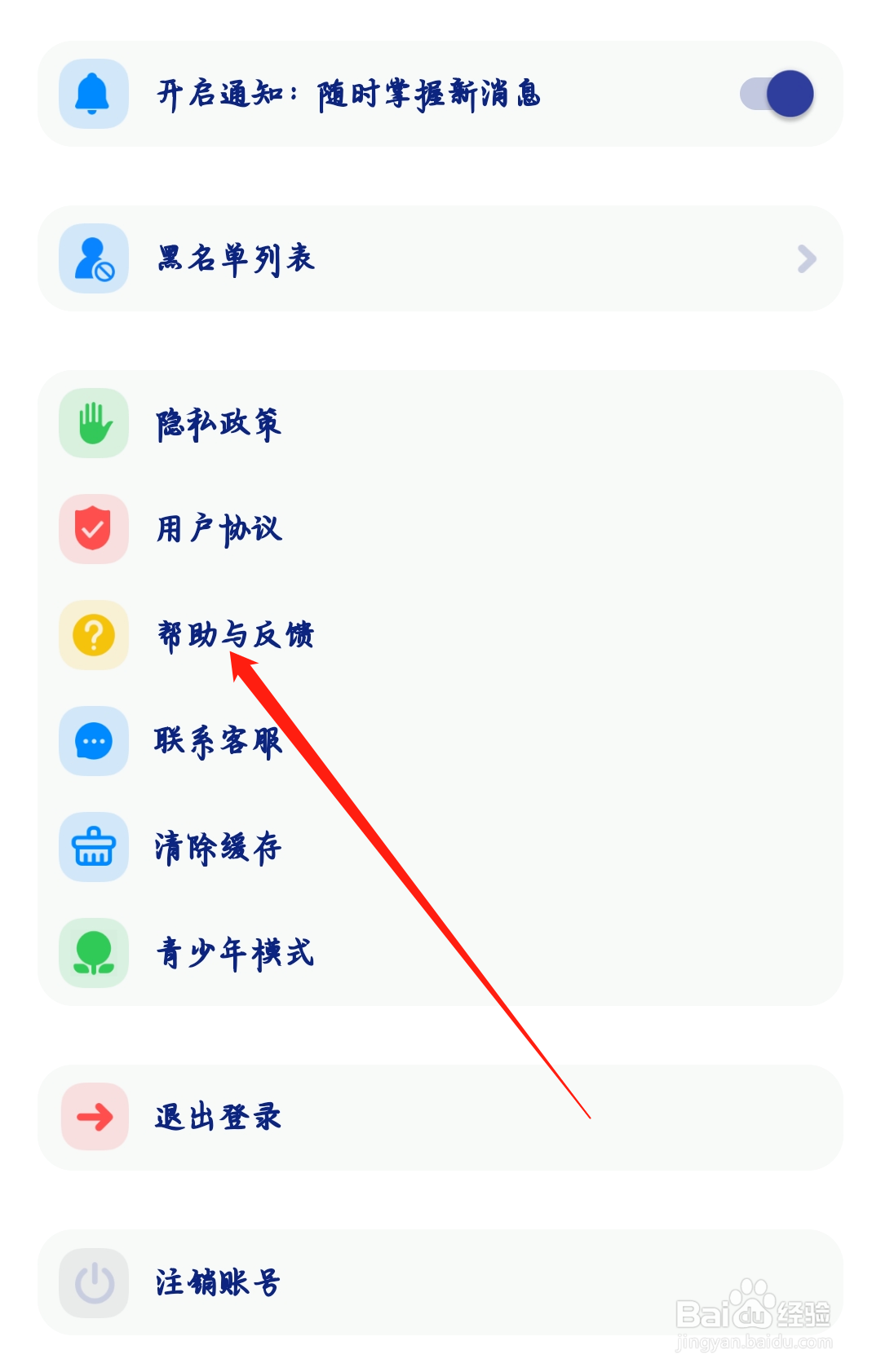 火星如何进行帮助与反馈