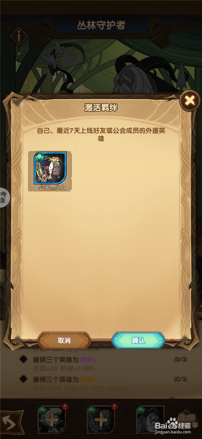 剑与远征怎么激活羁绊 羁绊奖励有哪些