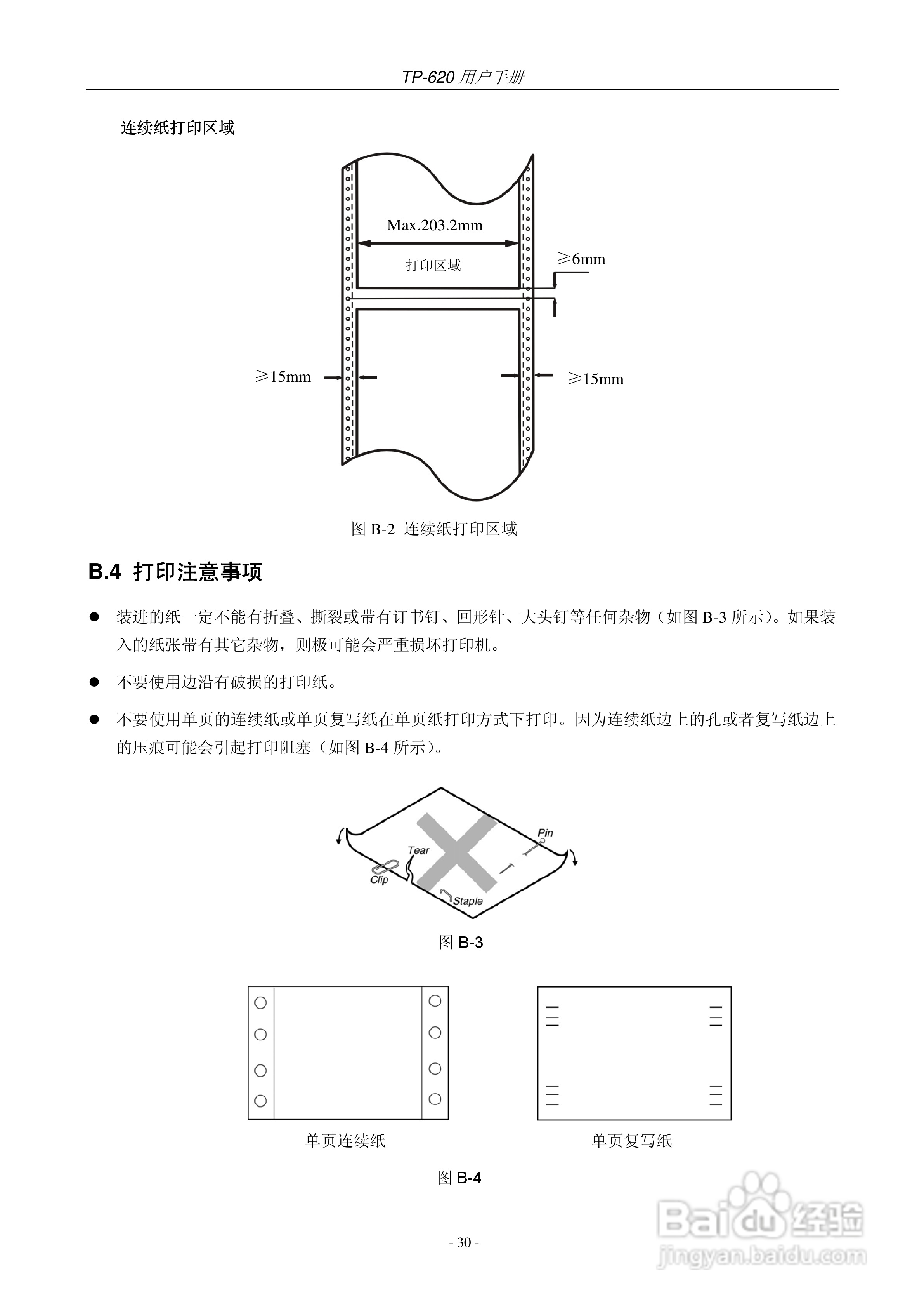 映美TP-620打印机使用说明书:[4]