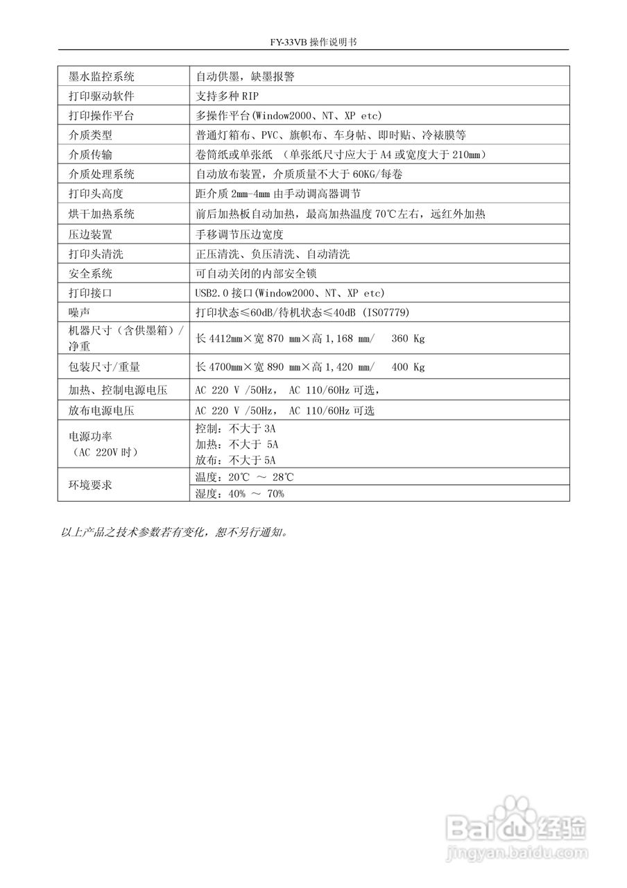 FY-33VB 型打印机操作手册:[1]