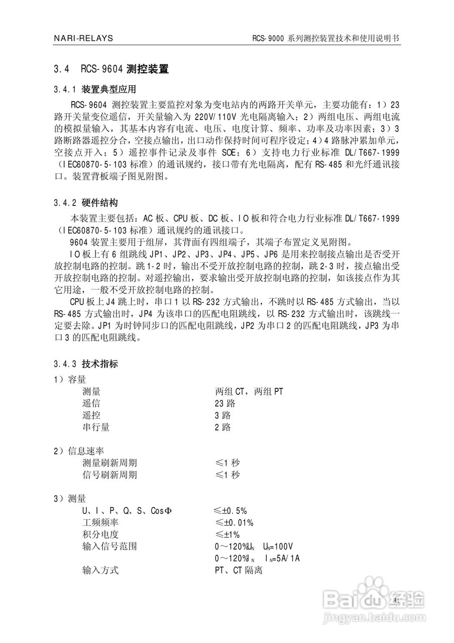 南瑞继保RCS-9609遥信采集装置使用说明书:[4]