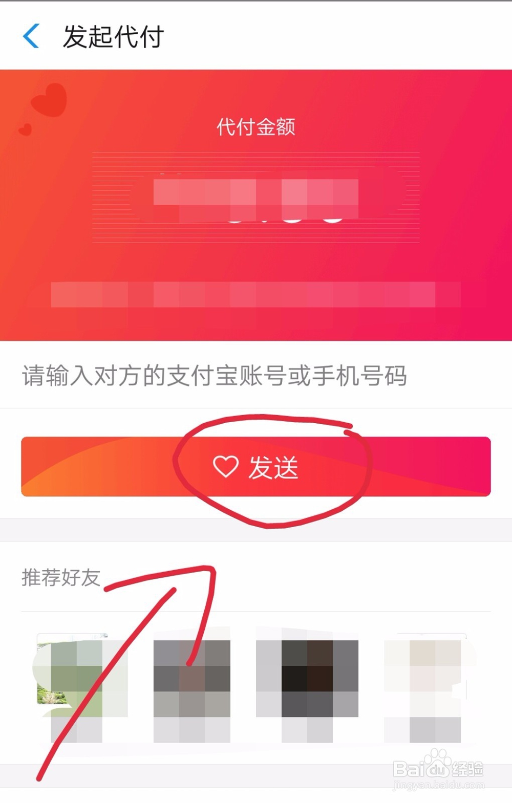 朋友代付怎么操作