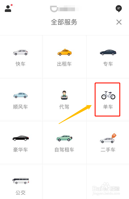 滴滴共享单车怎么用？