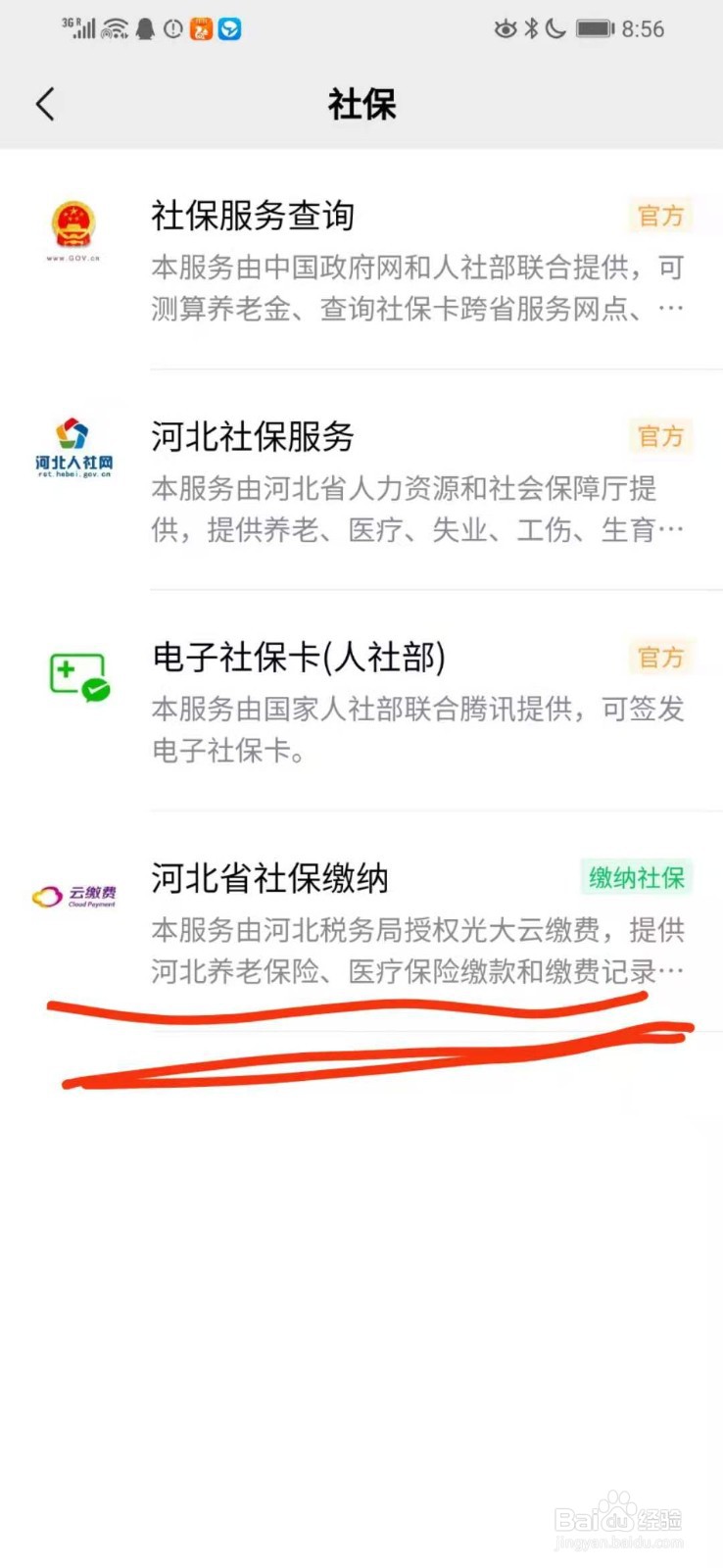 2020年合作医疗网上怎么交