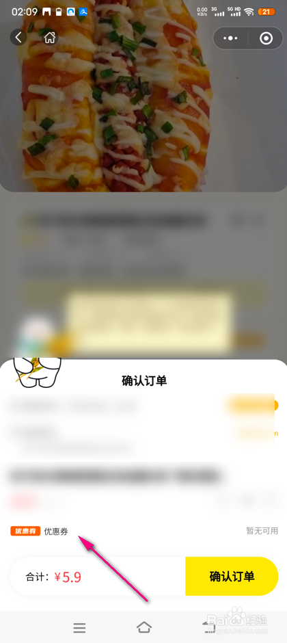 怎么查看惜食魔法袋可用优惠券