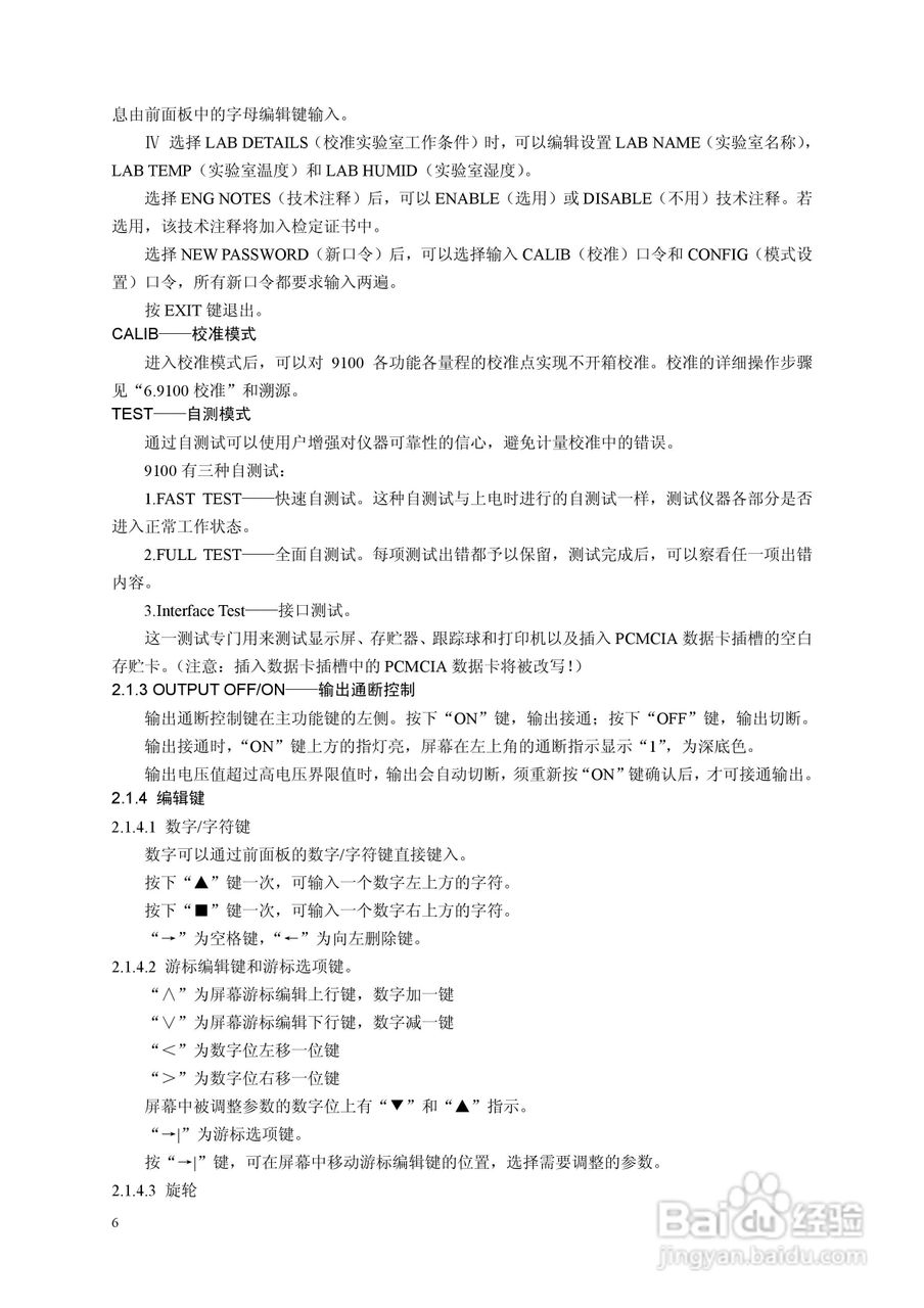 9100校准器使用手册:[1]