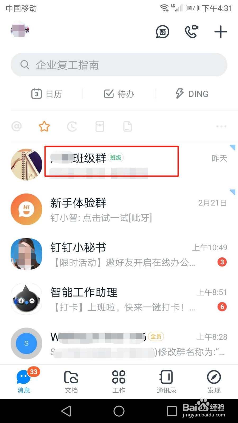 钉钉班级群怎么签到