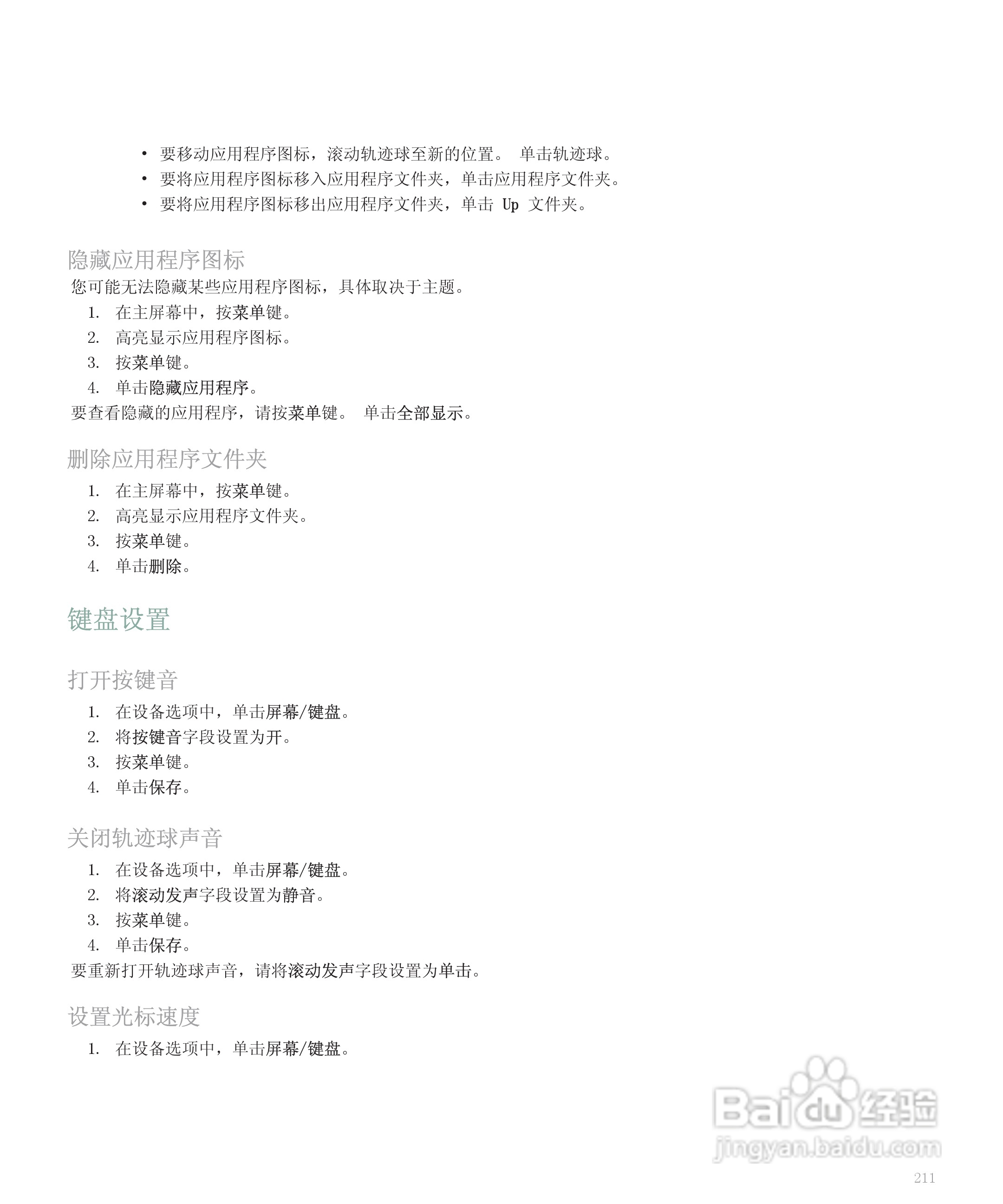 黑莓手机8300型使用说明书:[22]