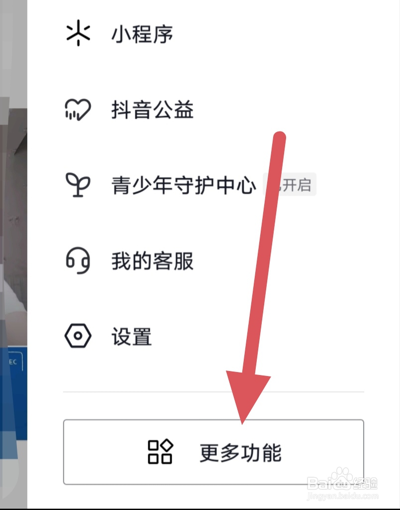 抖音如何查看听抖音？
