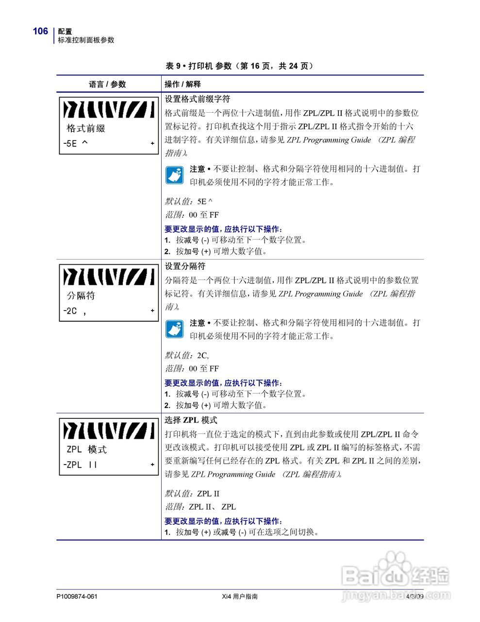 斑马110Xi4打印机使用说明书:[11]