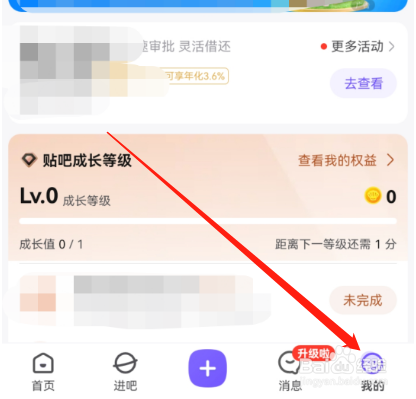 安卓版百度贴吧如何清理形象