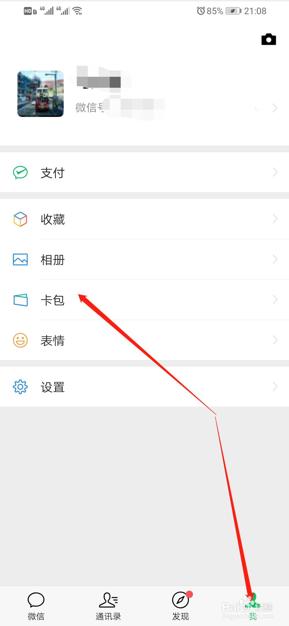 腾讯乘车码如何坐公交