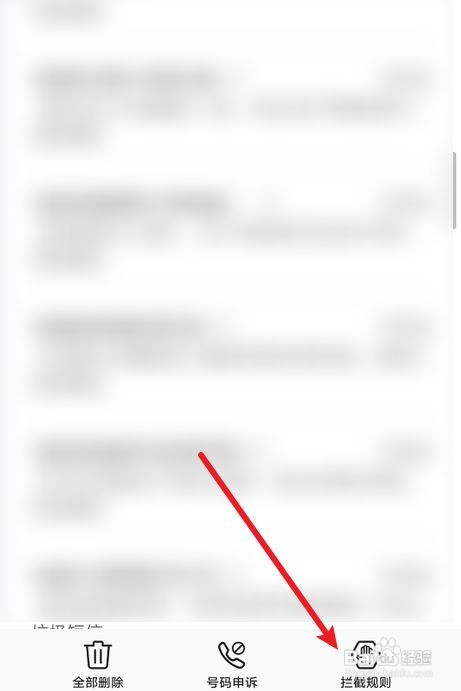 手机怎么设置骚扰电话拦截阈值