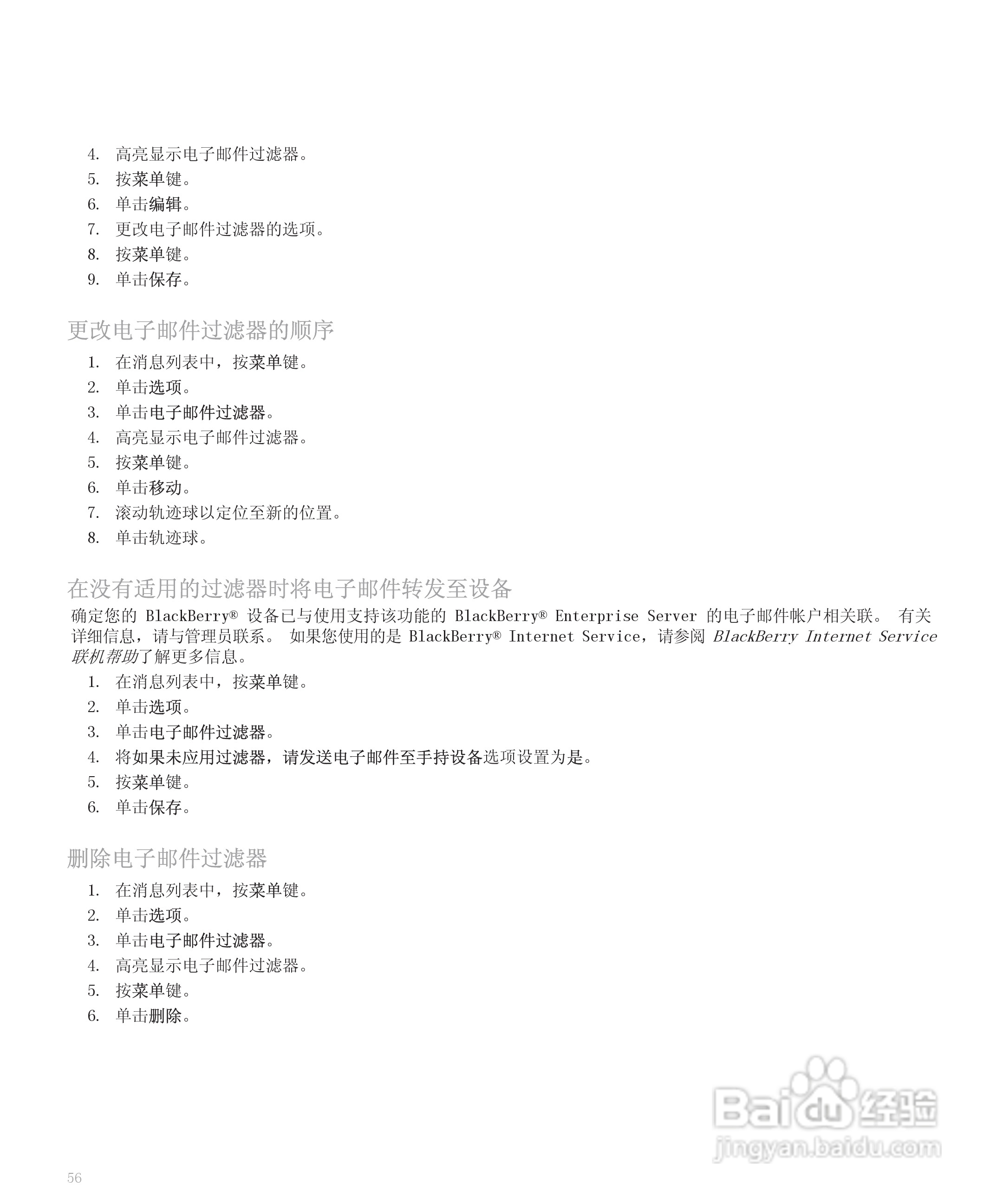 黑莓手机8110型使用说明书:[6]