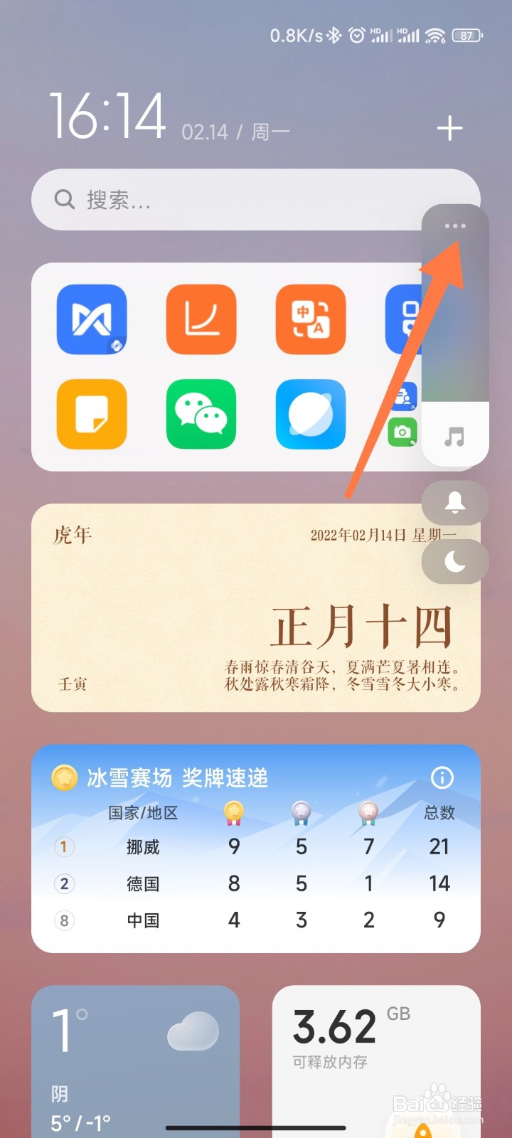 小米手机音量
