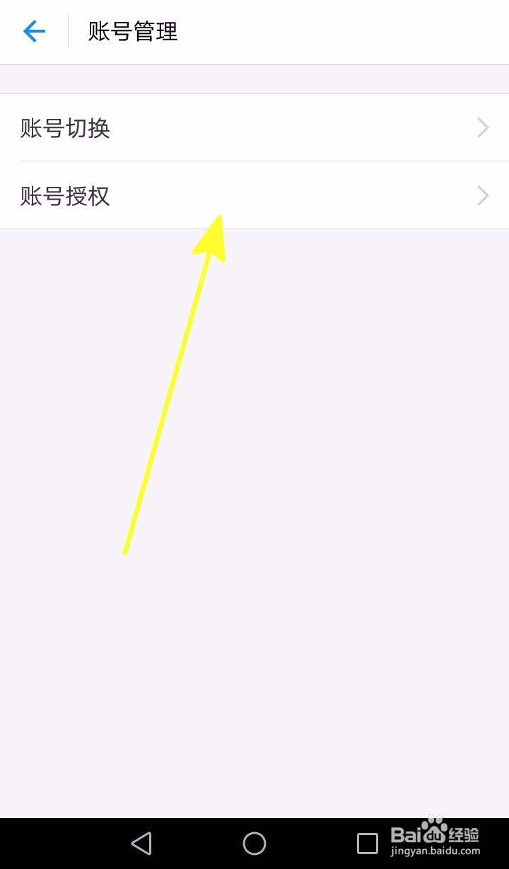 支付宝怎样删除授权