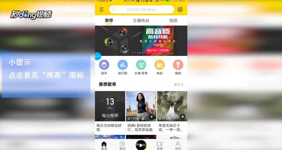 酷我音乐如何查看心情电台
