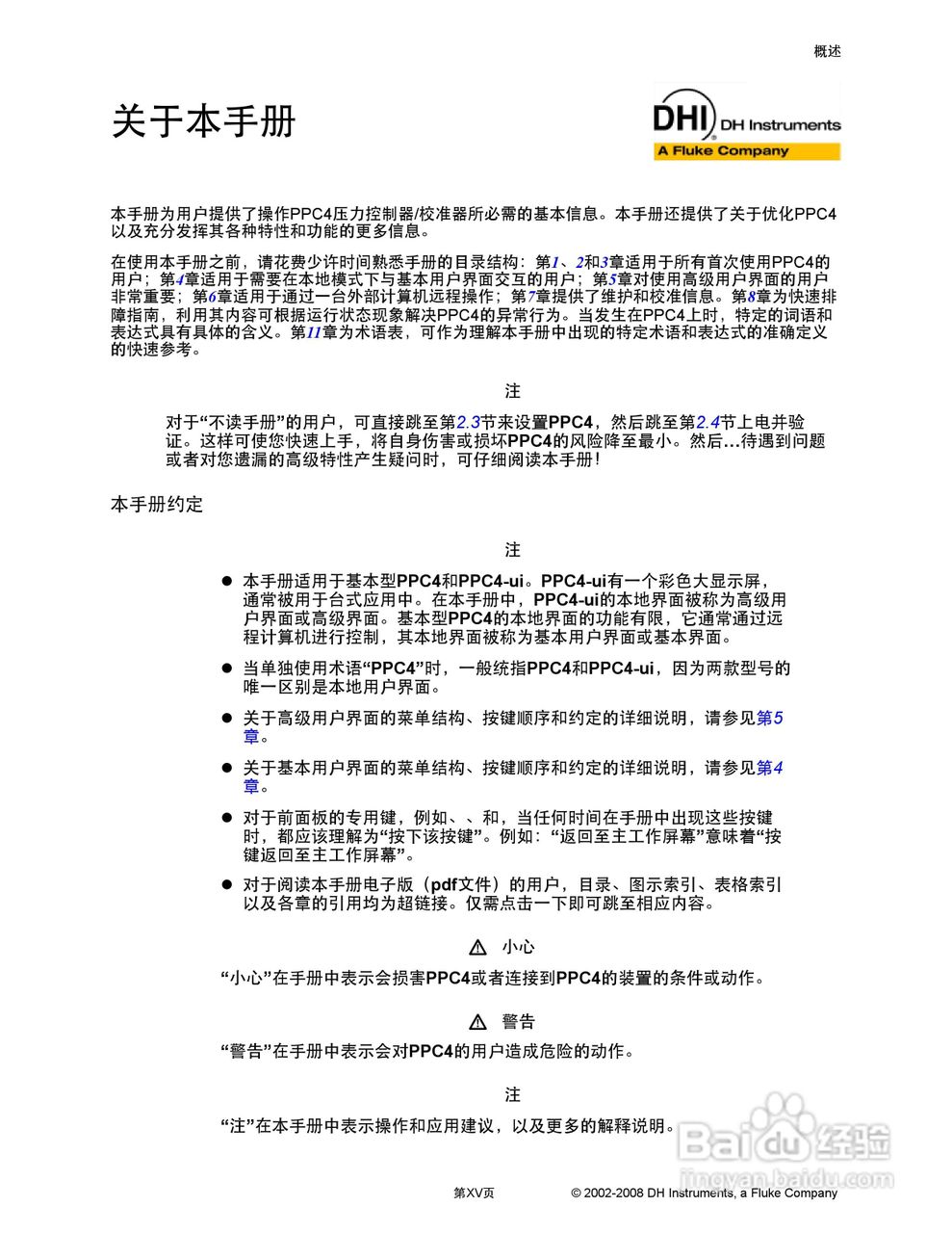 福禄克PPC4 压力控制器/校准器用户手册:[2]