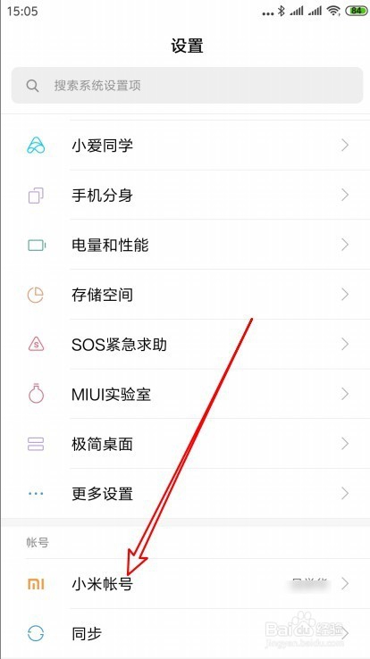 小米手机Miui10怎么样查看小米登录账号ID