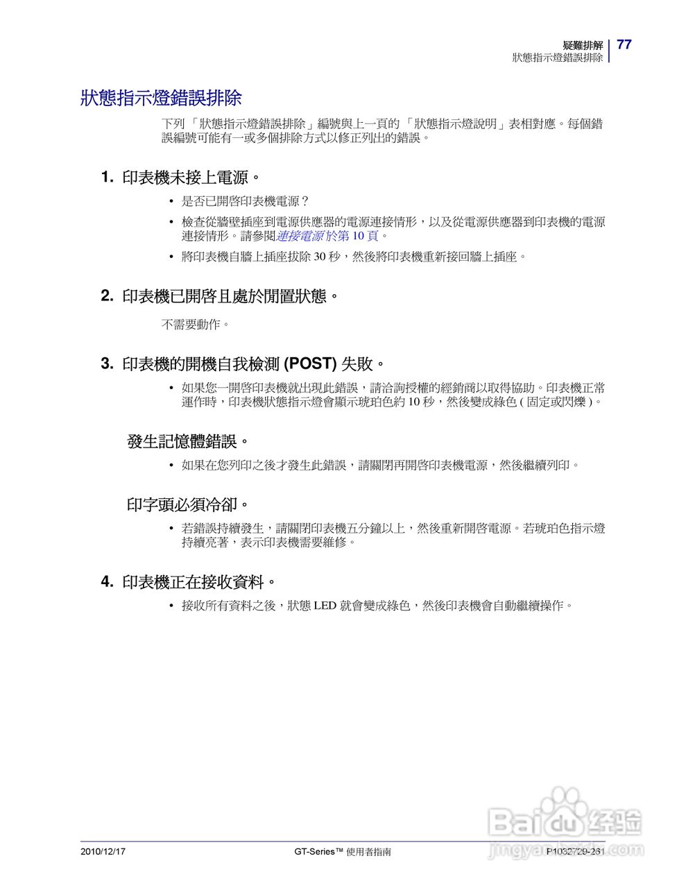 Zebra GT-Series 桌上型热感应印表机使用者说明书:[9]