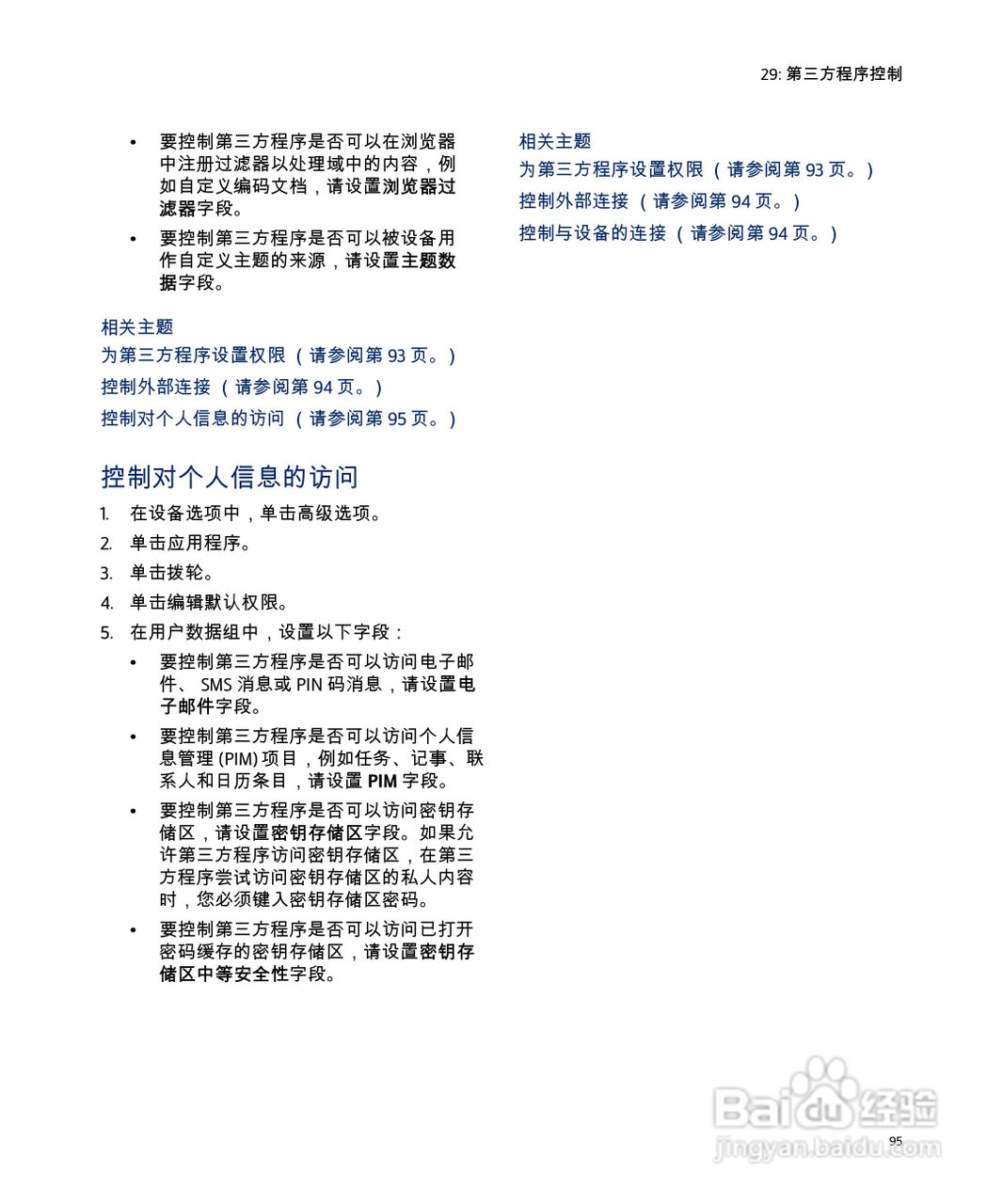 黑莓手机7290型使用说明书:[10]