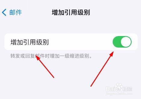 iPhone15邮件怎样开启增加引用级别