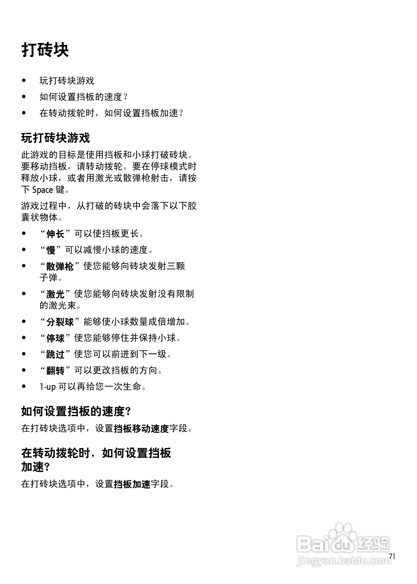 黑莓手机7280型使用说明书:[8]