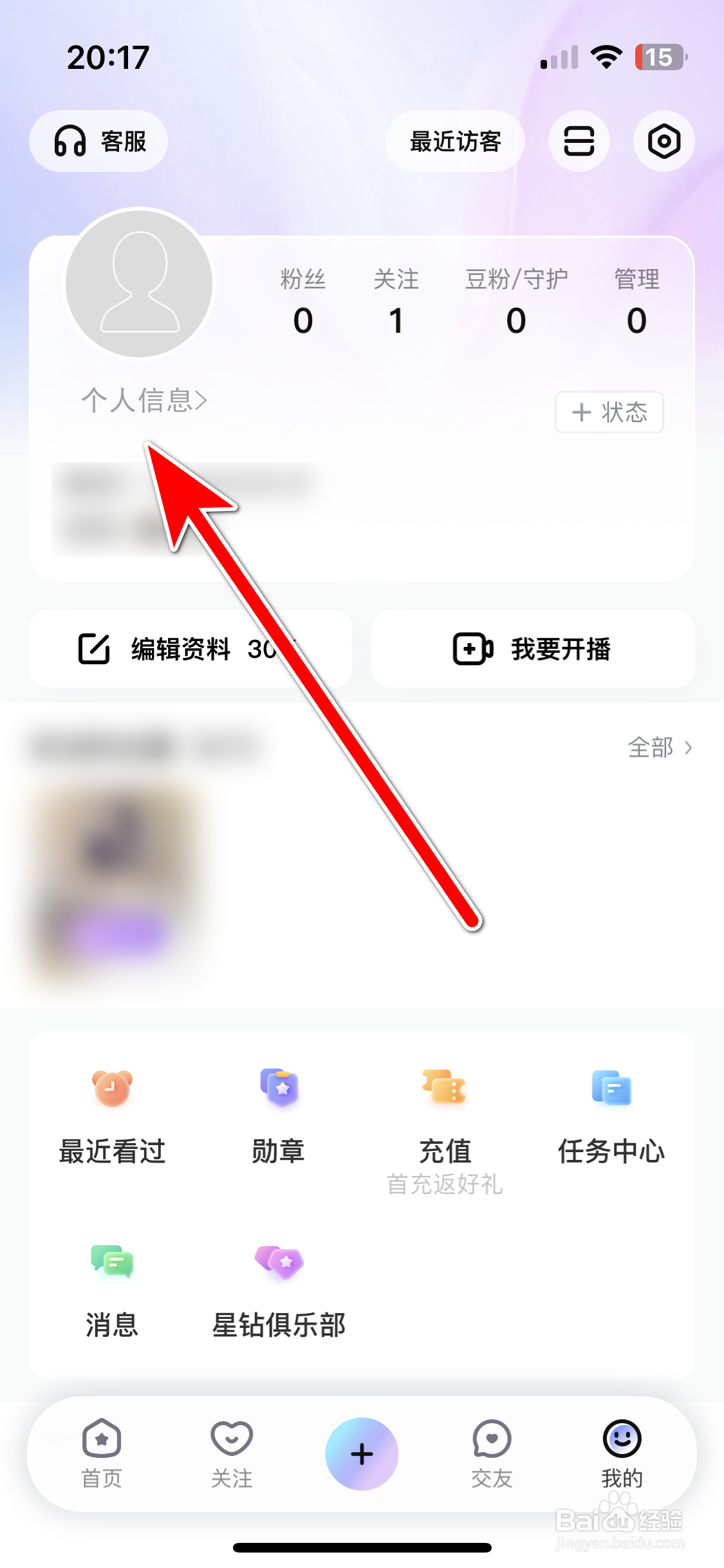 酷我聚星如何修改个人身高