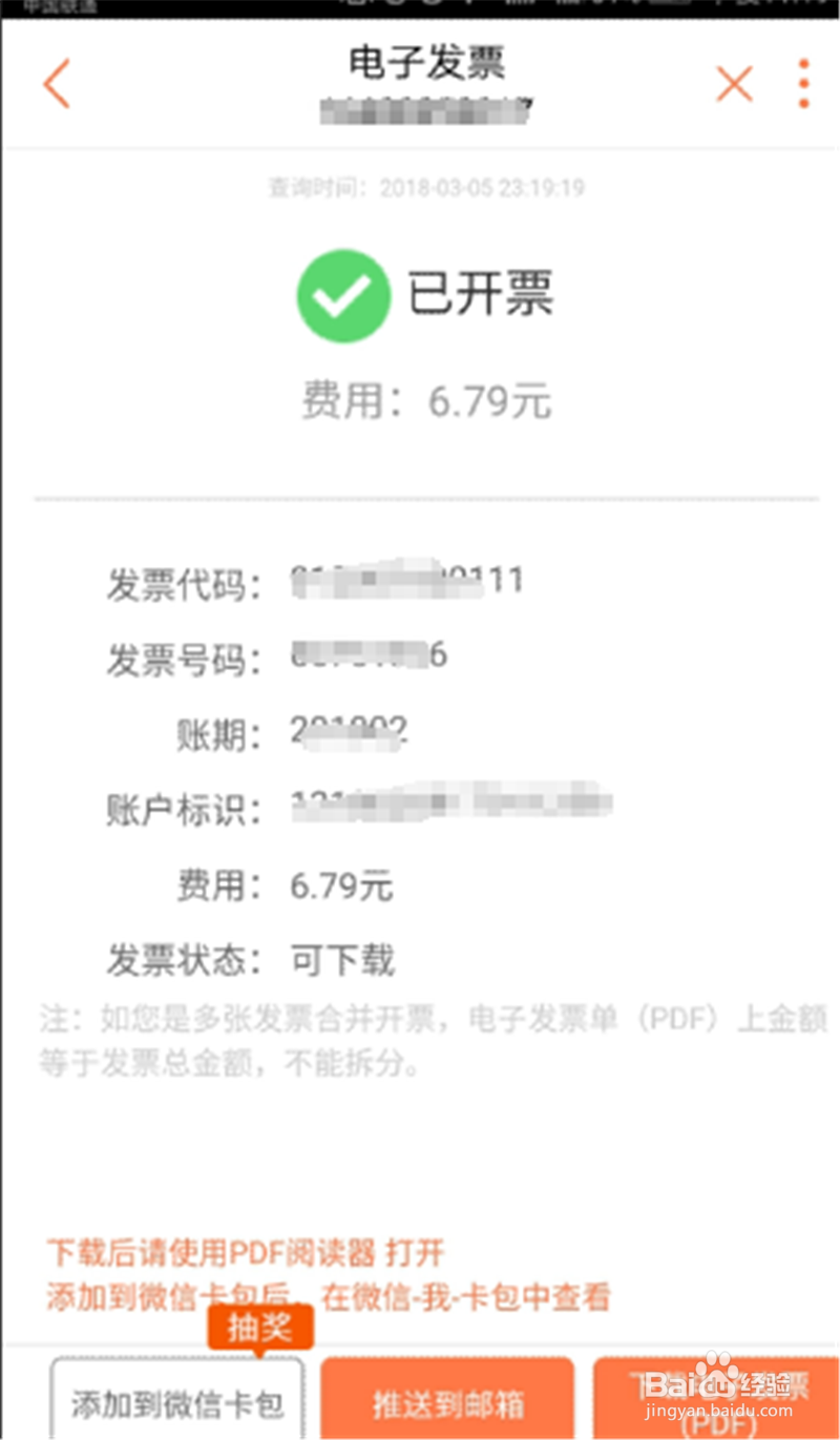 联通手机号码如何开票