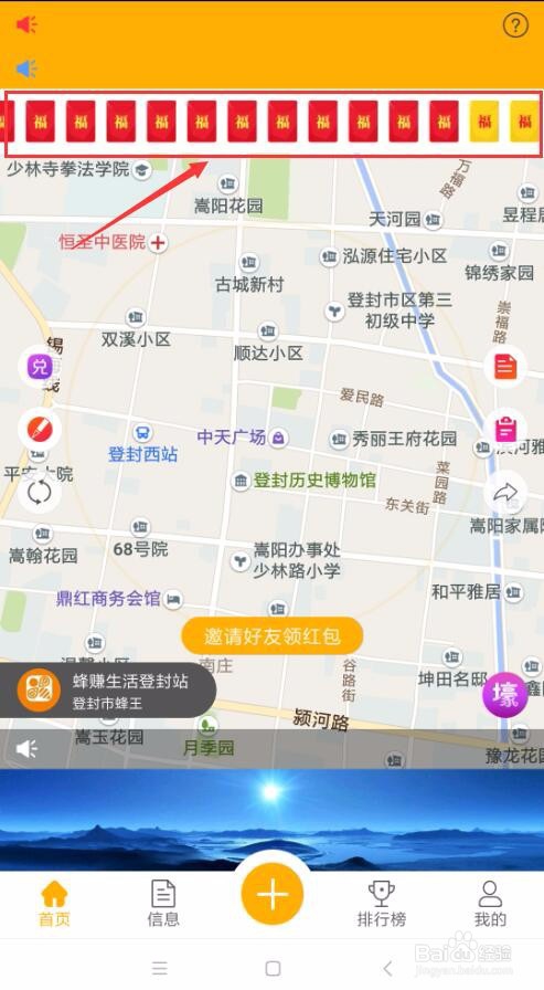 蜂赚红包下载和使用方法。