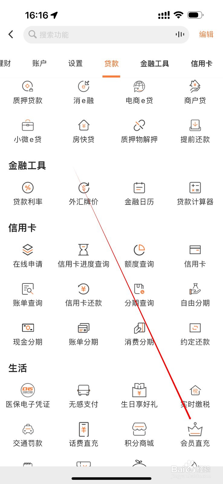 甘肃银行怎么查看会员直充