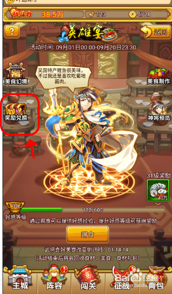 塔防守卫者美食宴快速招募神将吕布
