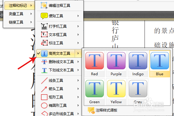 如何添加PDF文件中的高亮文本