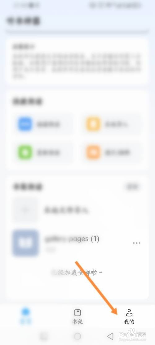 听书神器软件开通会员怎么做
