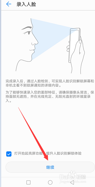 华为mate10,p20如何设置人脸解锁功能