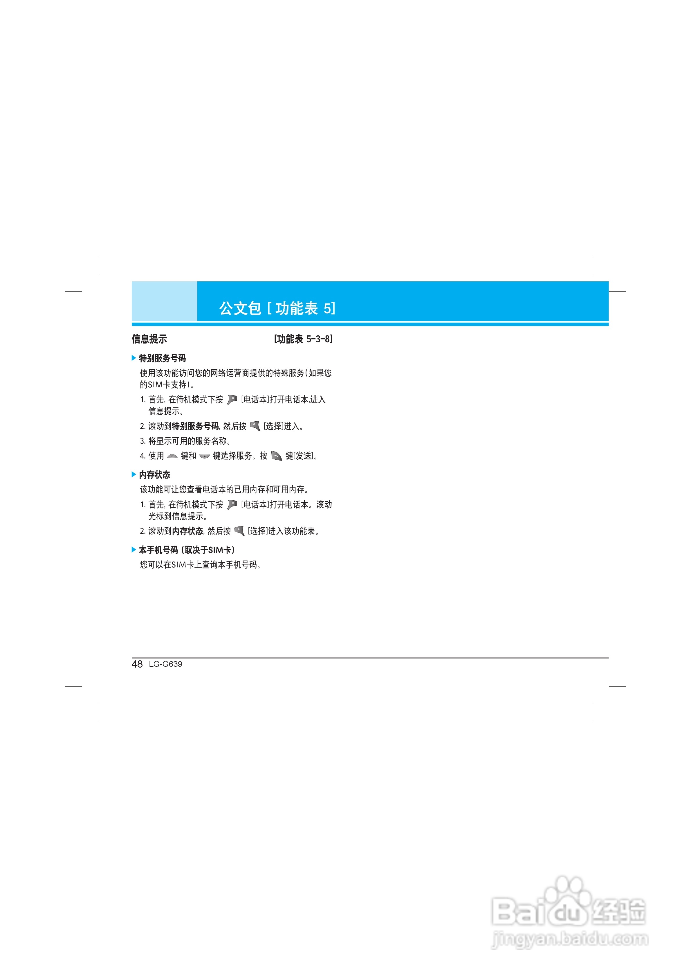 乐金手机LG-G639型使用说明书:[5]