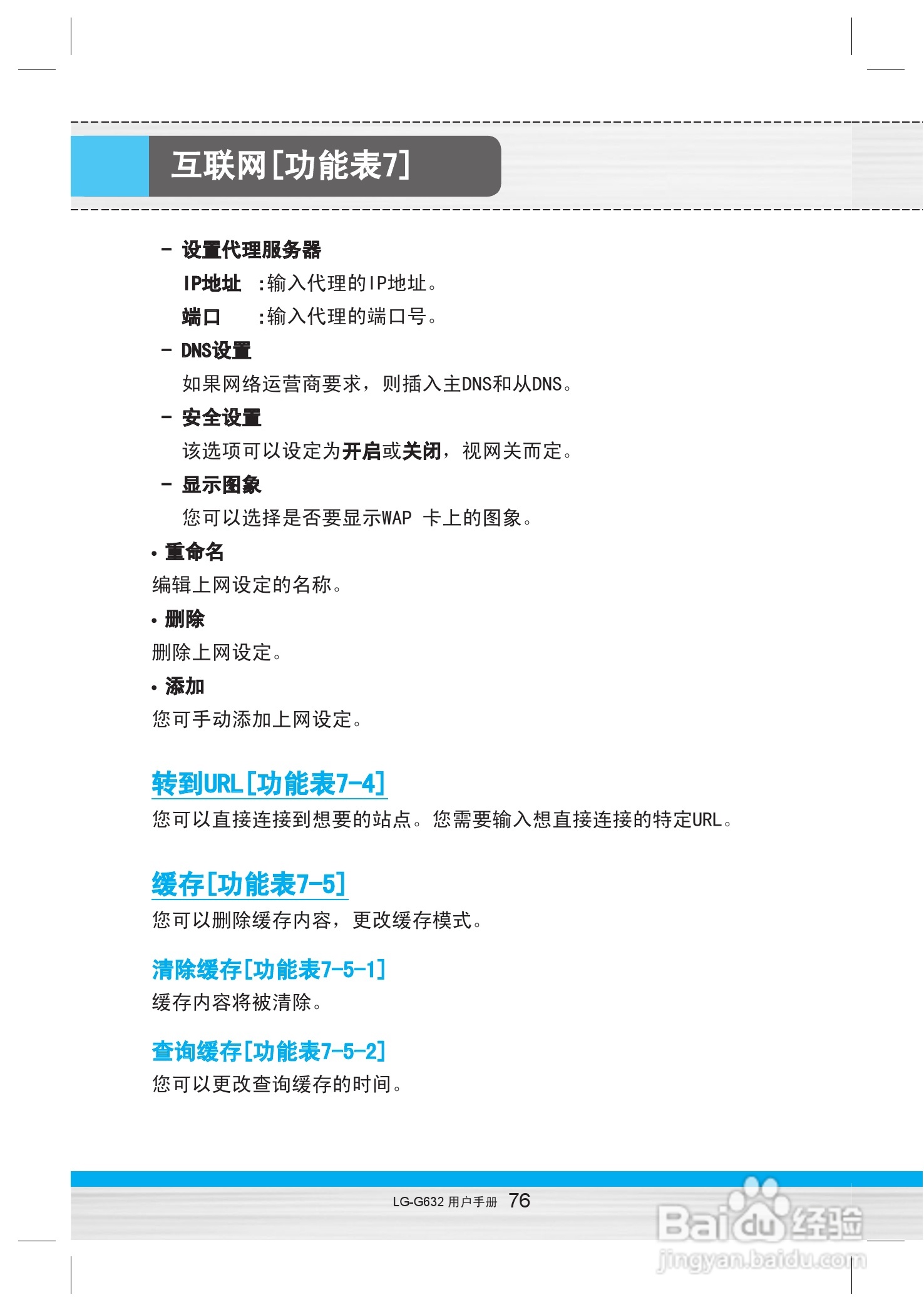 乐金手机LG-G632型使用说明书:[8]