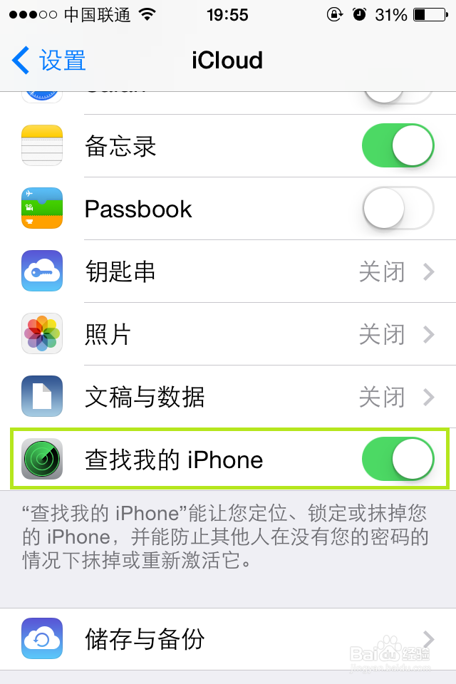 怎么找回丢失的iPhone手机