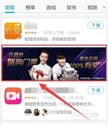 应用宝怎么给十大APP投票