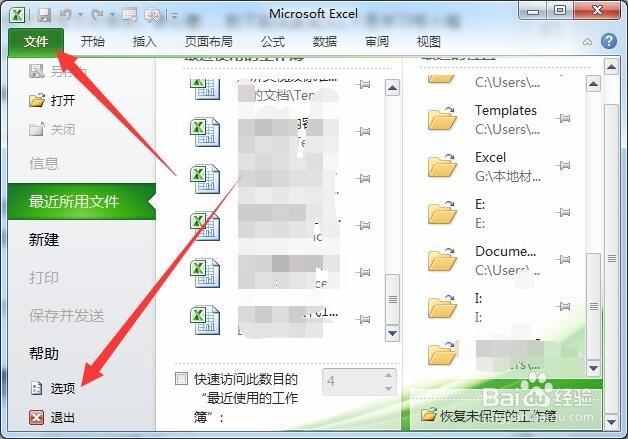 修改Excel文件时忘了保存如何找回修改过的数据