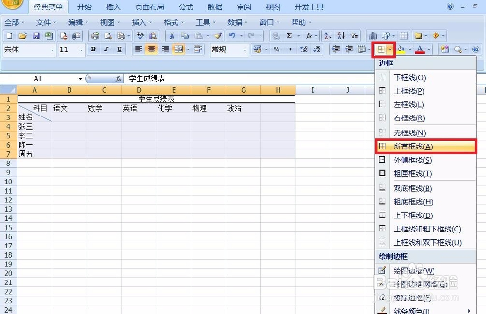 excel表格怎么制作